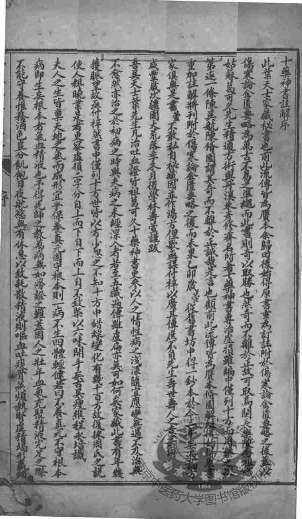 陈修园医书二十八种  十药神书